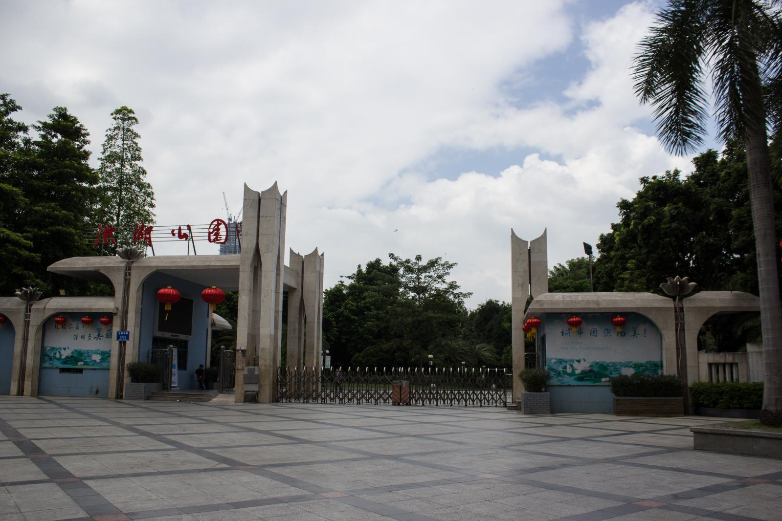 洪湖公园
