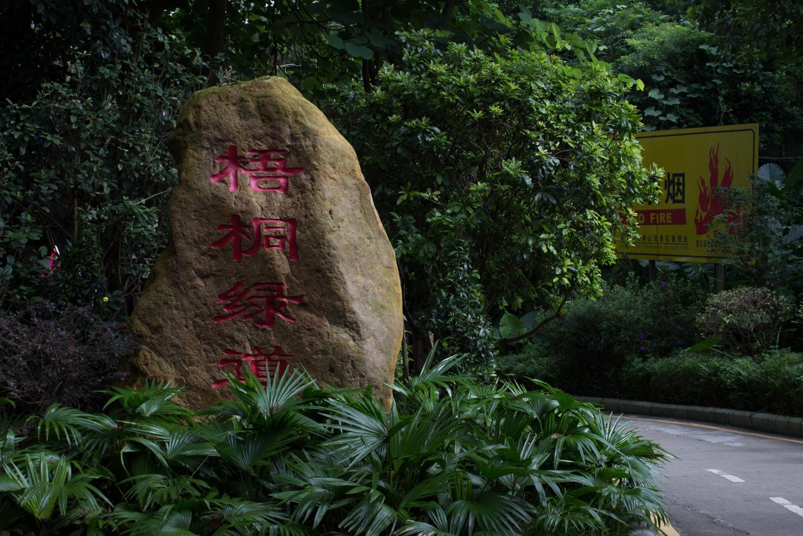 东湖绿道