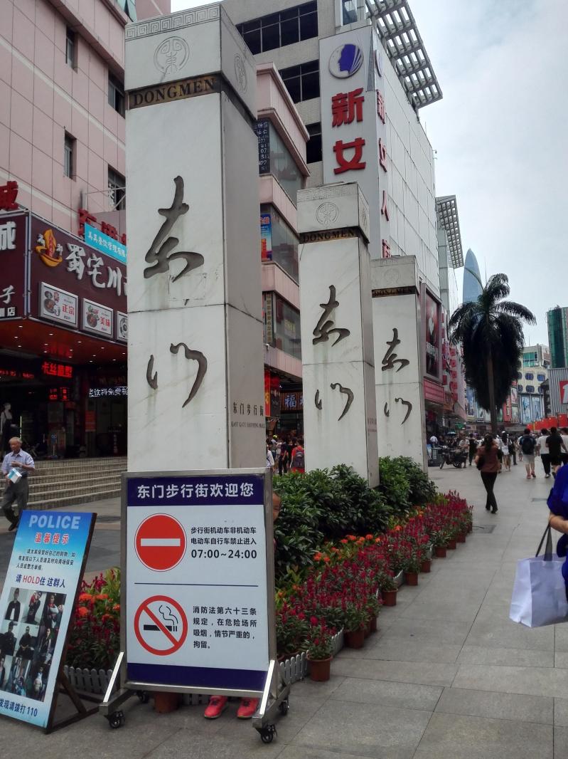 东门步行街