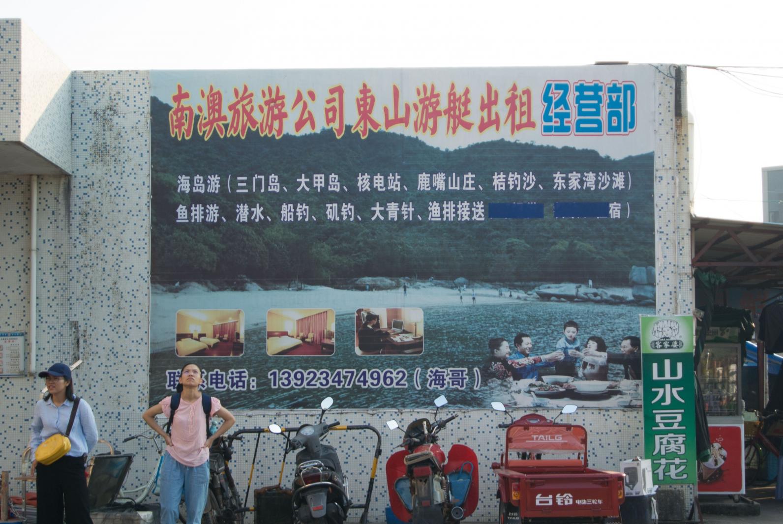 东渔码头
