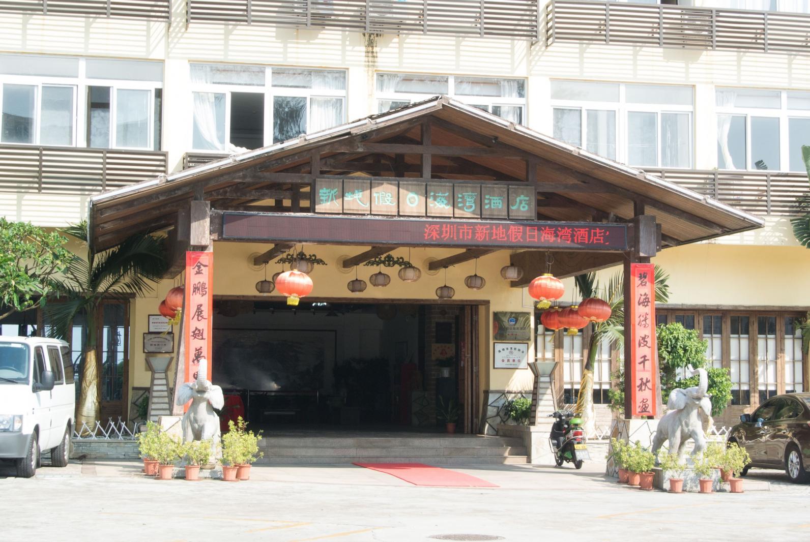 共青团深圳市委教育拓展基地