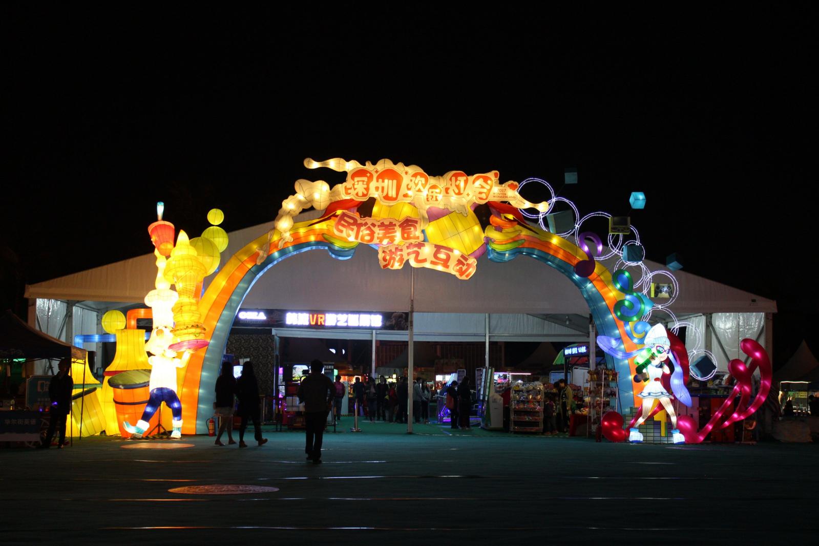 欢乐灯会