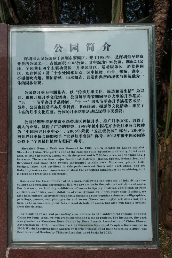 深圳罗湖人民公园简介