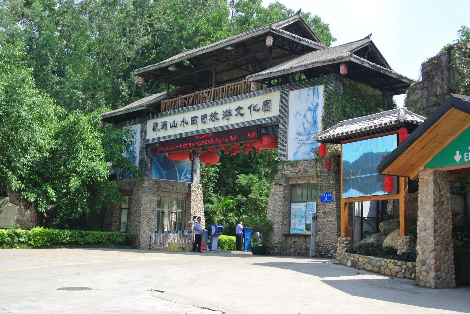 观澜山水田园大门入口