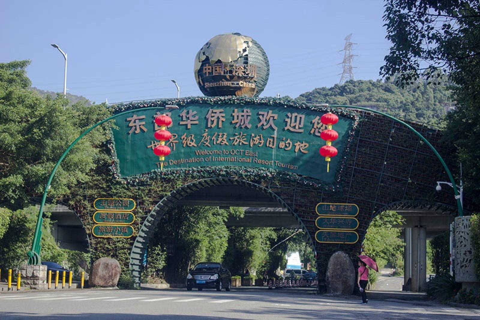 东部华侨城