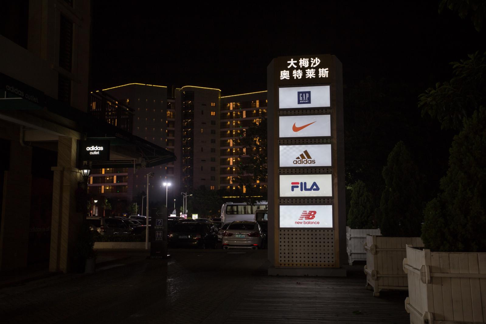 大梅沙奥特莱斯
