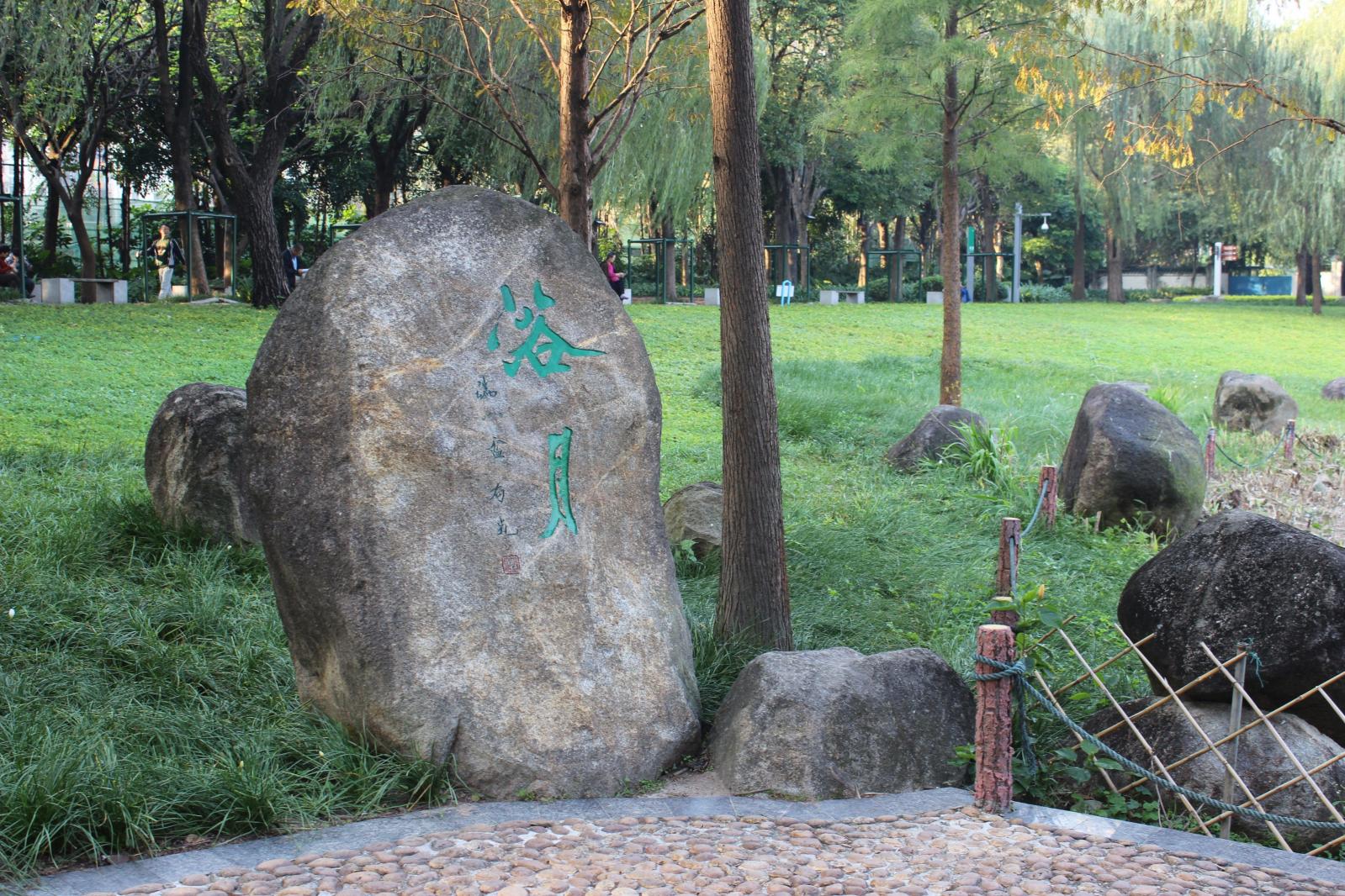 广州东山湖公园