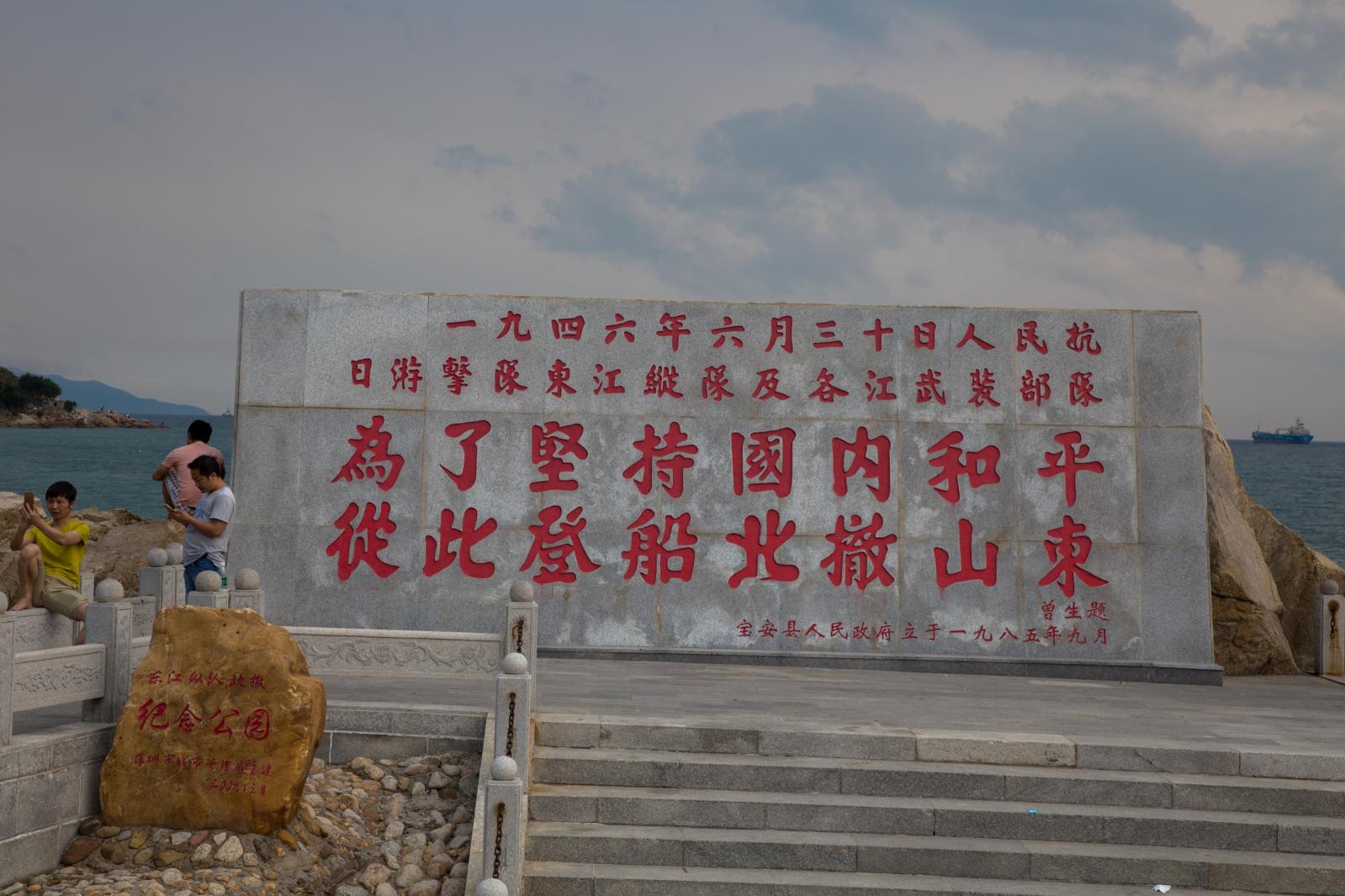 官湖东江纵队北撤纪念公园