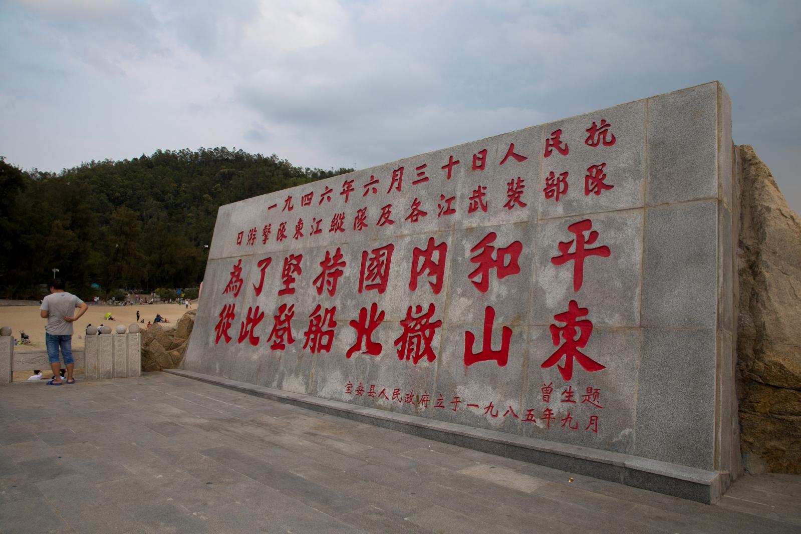官湖东江纵队北撤纪念公园