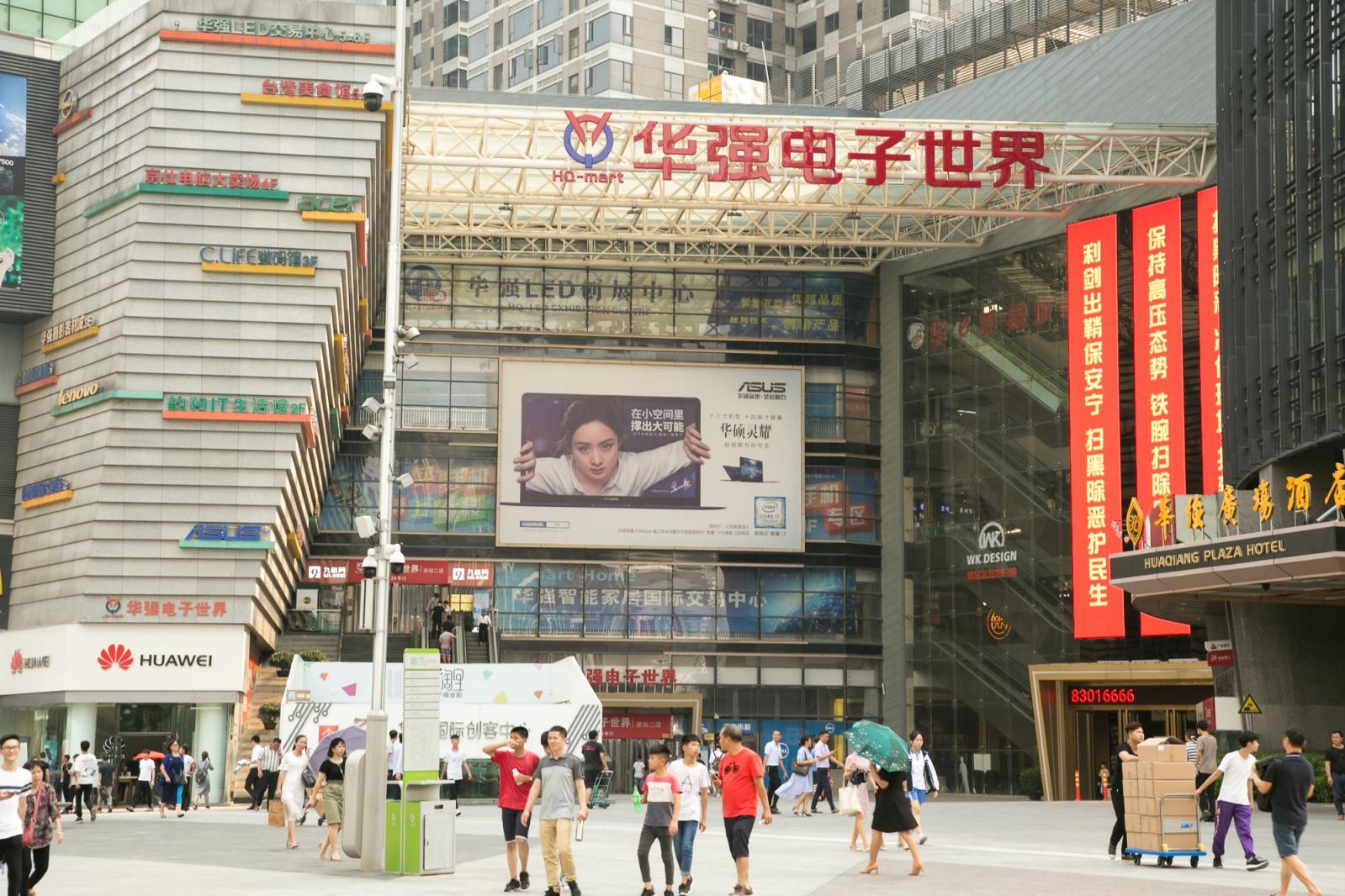 华强北华强电子世界