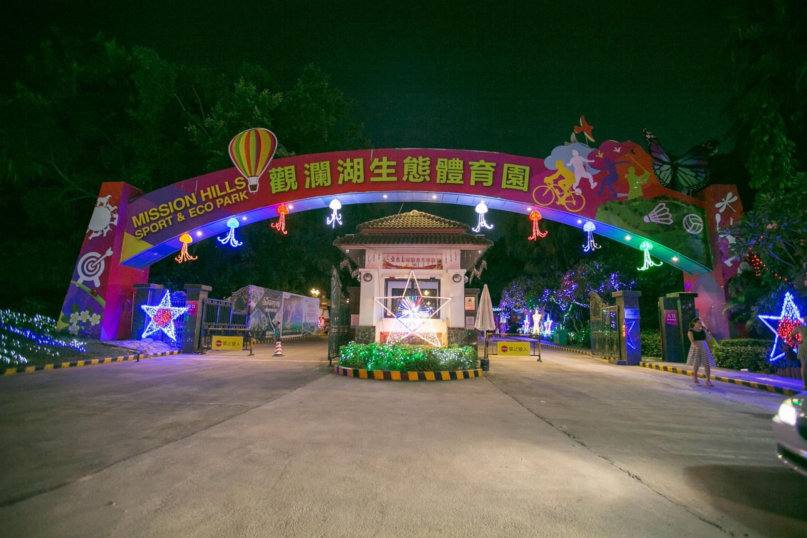 观澜湖体育公园灯光秀