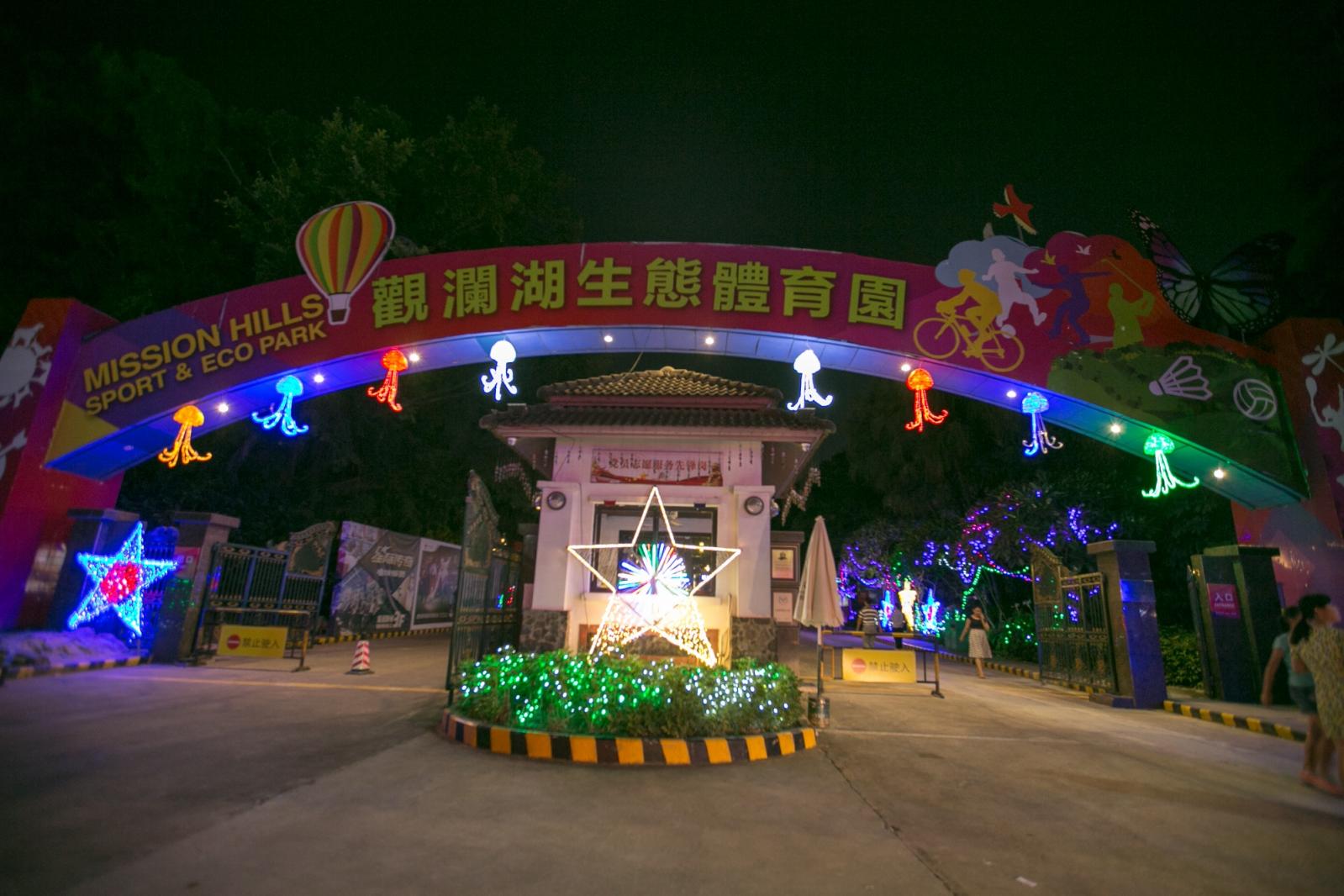 观澜湖体育公园灯光秀