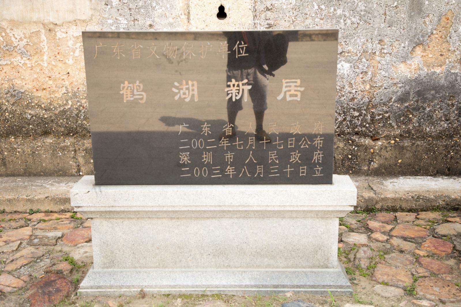 鹤湖新居