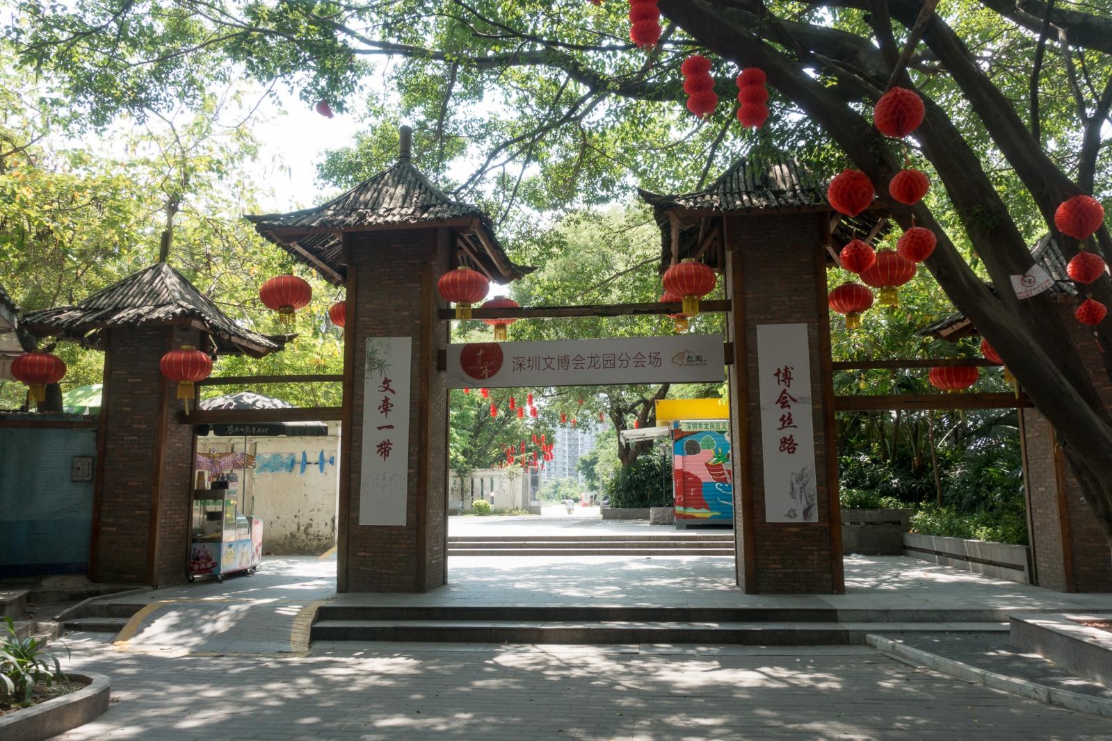 龙岗龙园