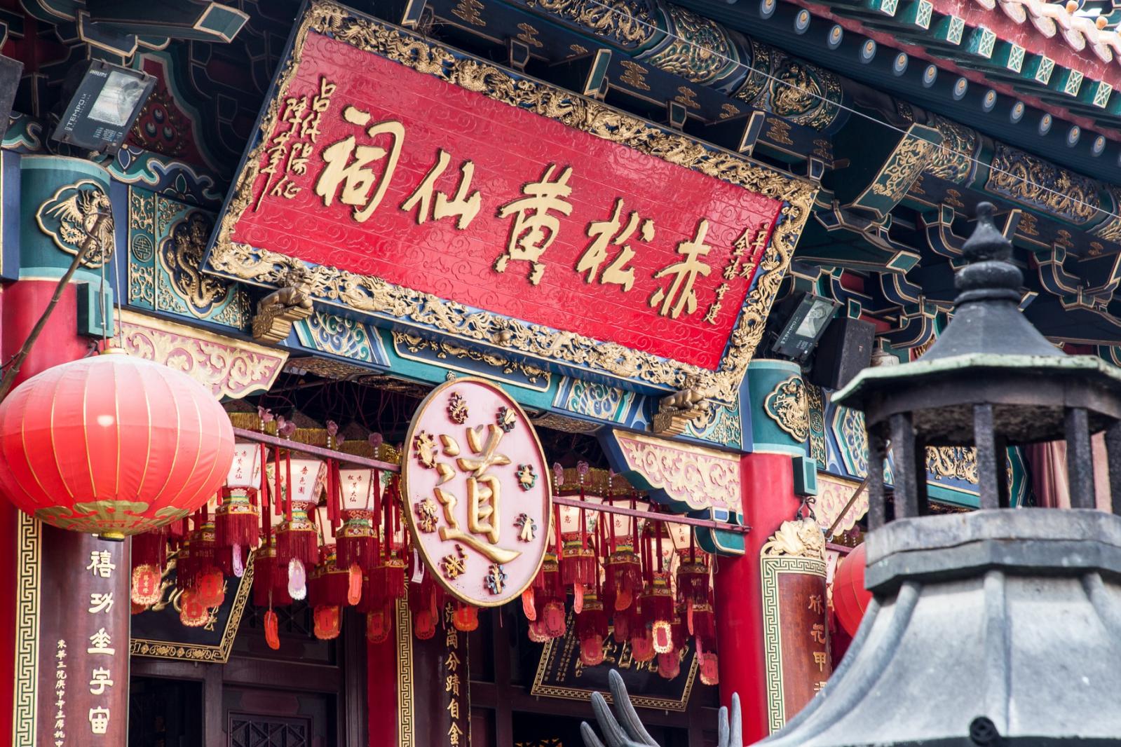 香港黄大仙