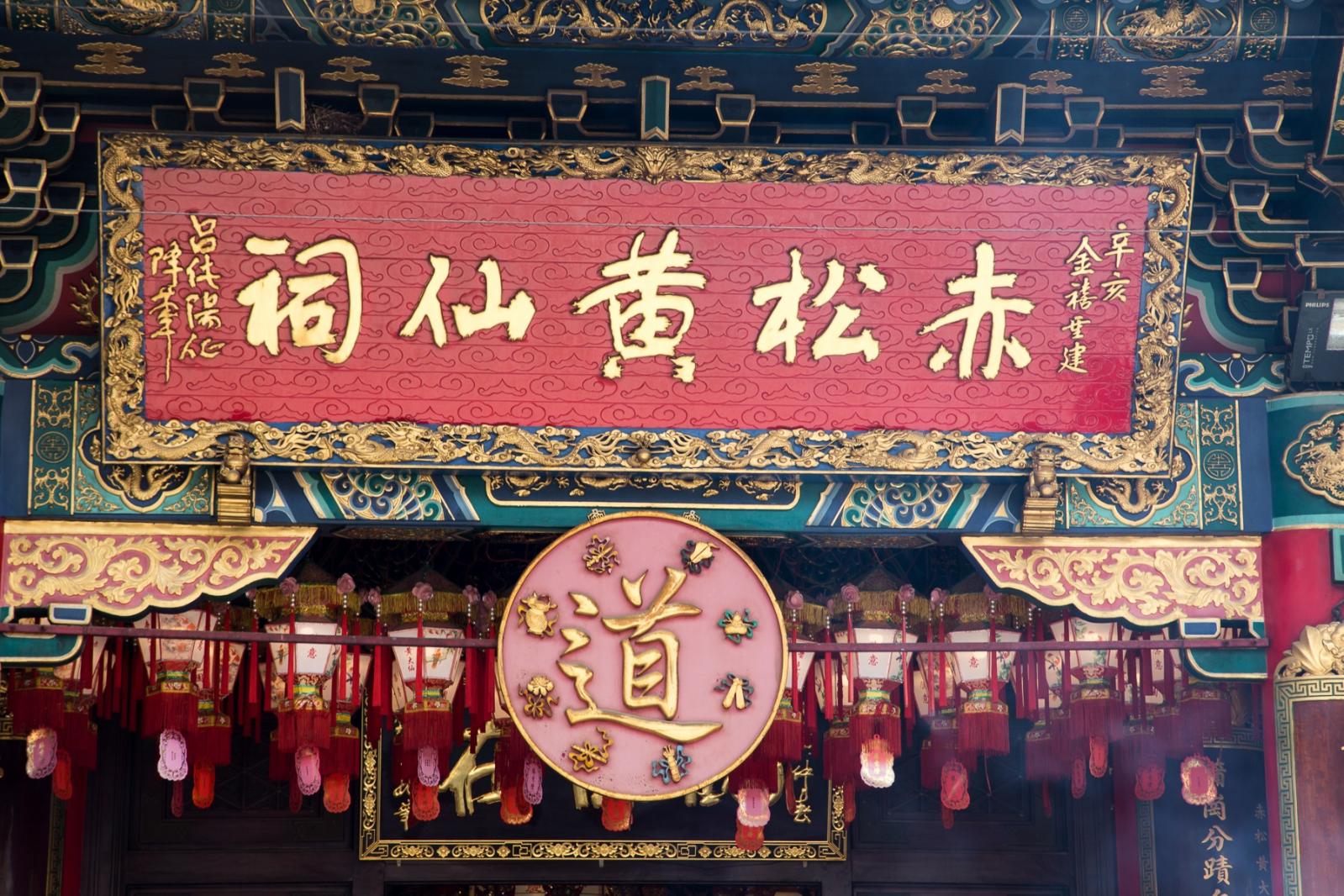 香港黄大仙