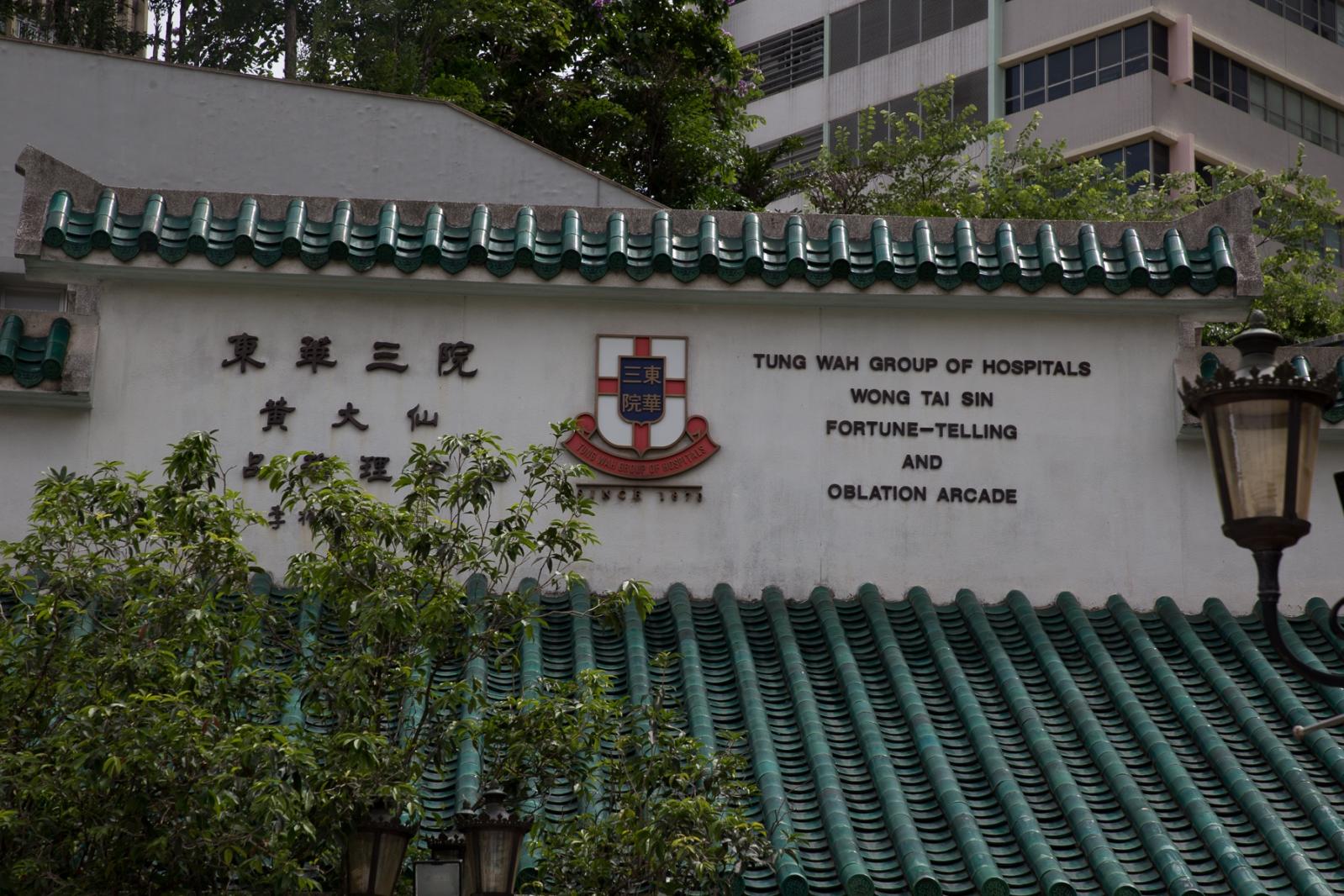 香港黄大仙