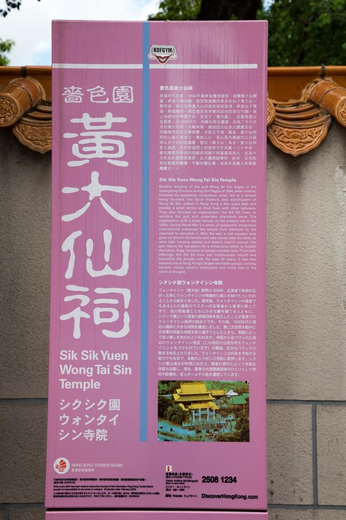 香港黄大仙
