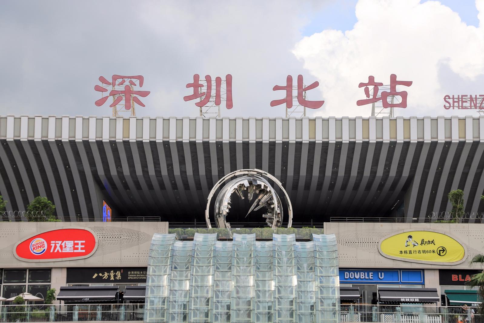 深圳北站