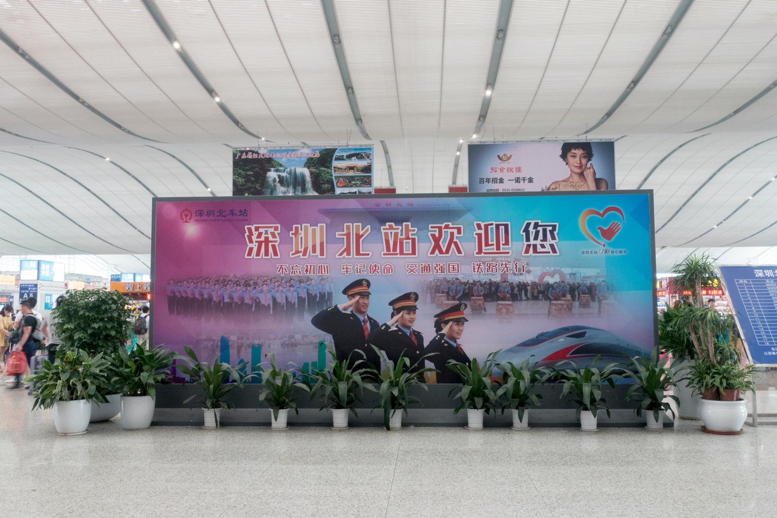 深圳北站