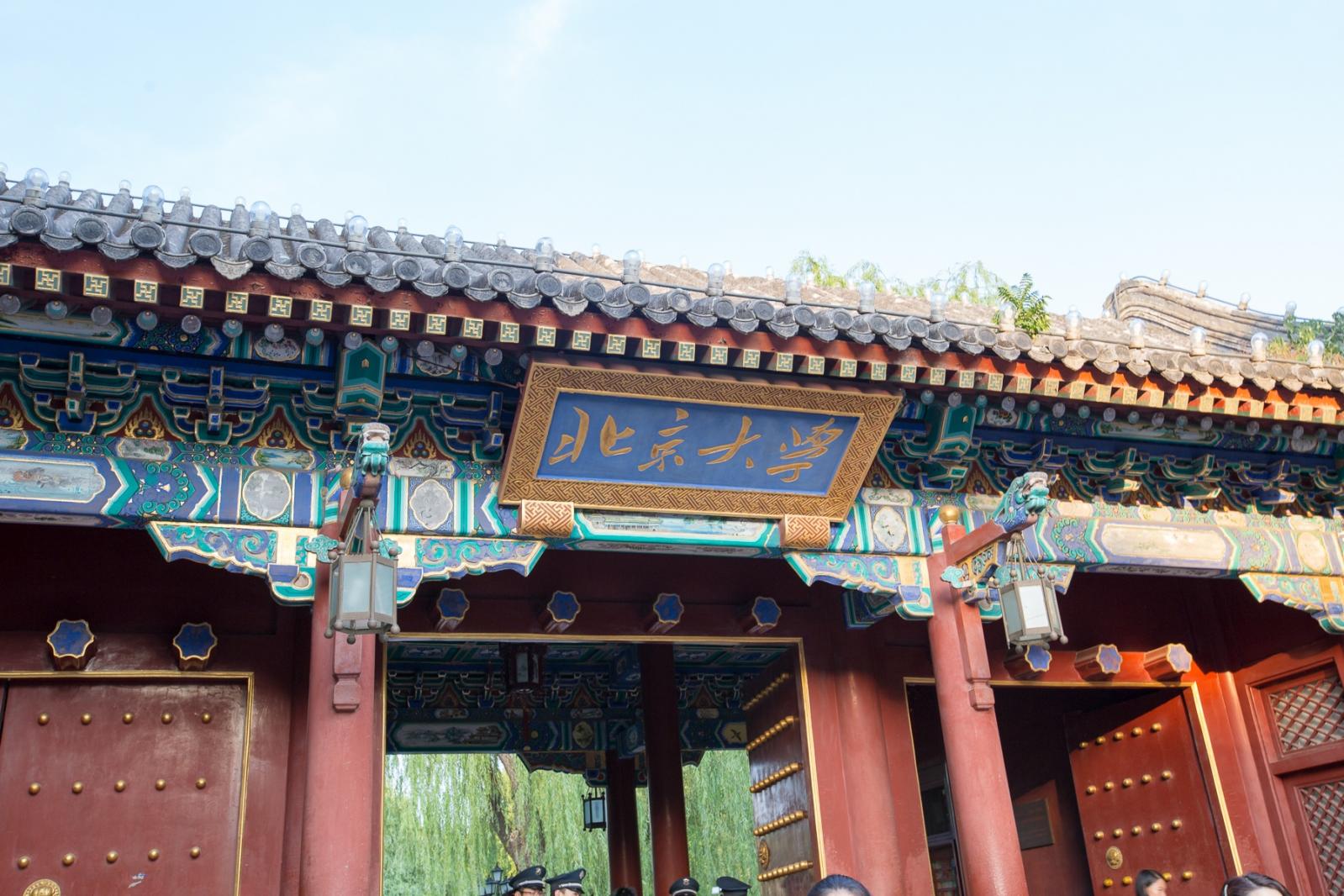 北京大学西校门