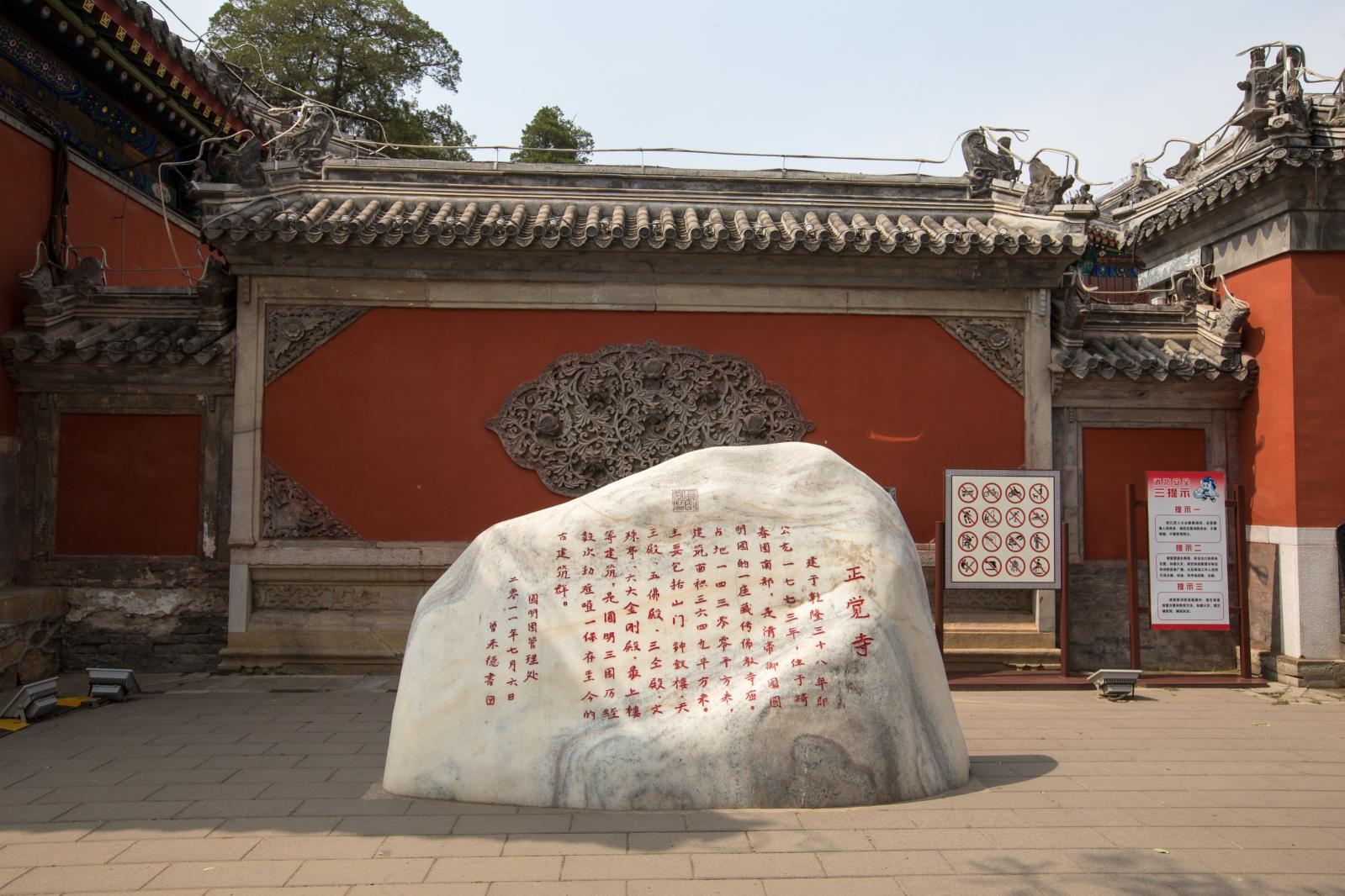 圆明园