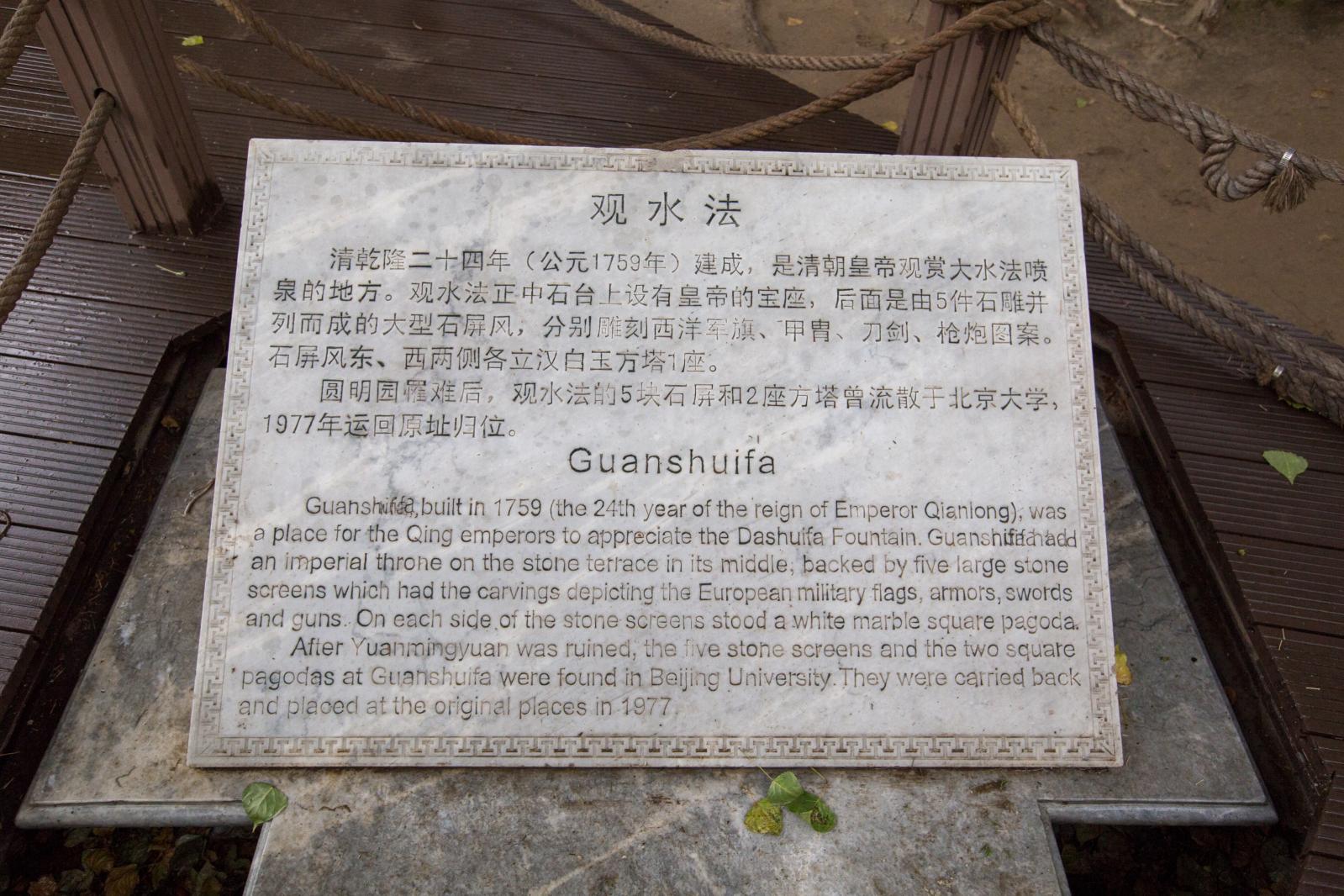 圆明园
