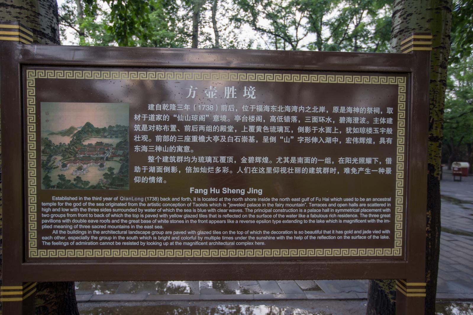 圆明园