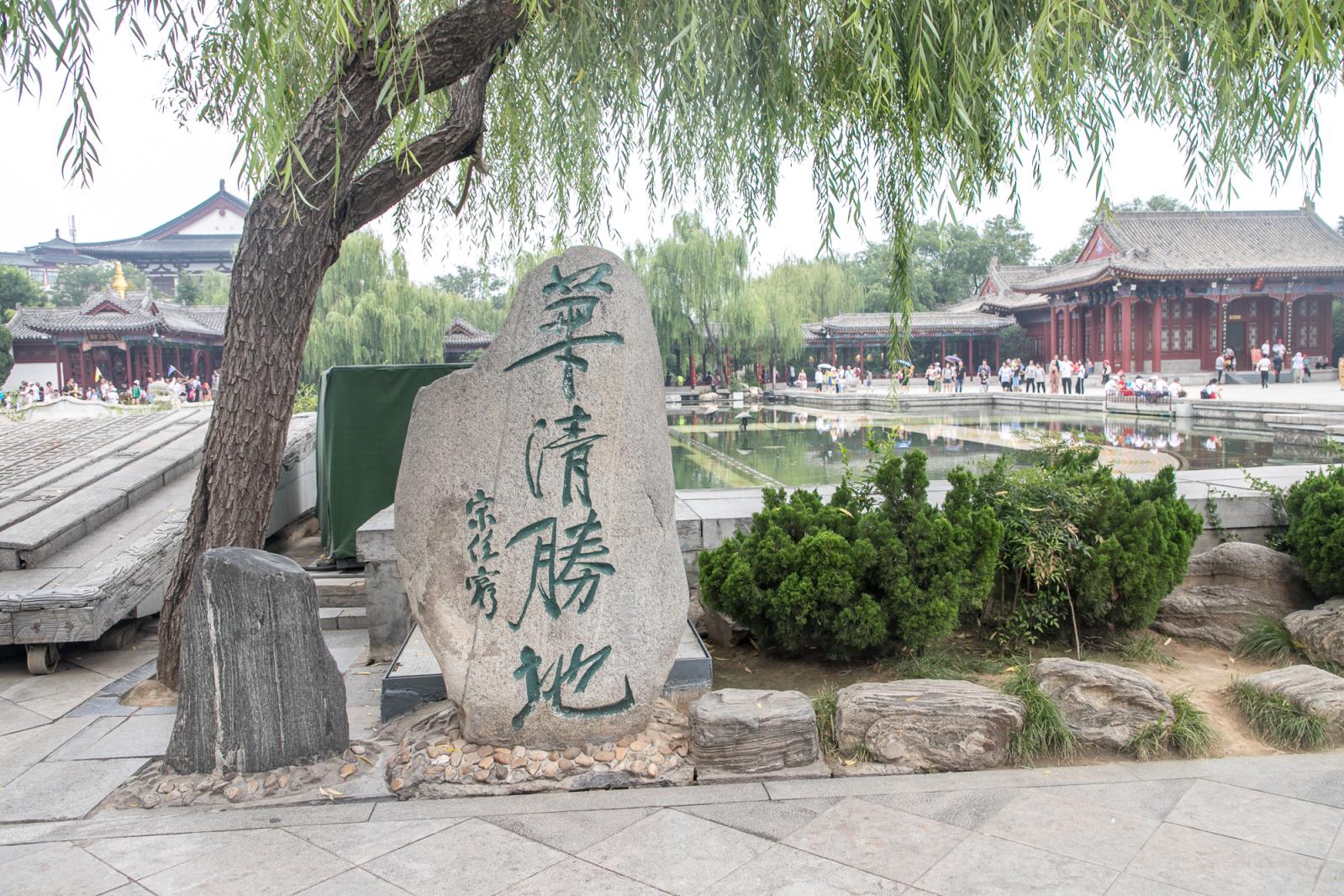 华清池-华清宫
