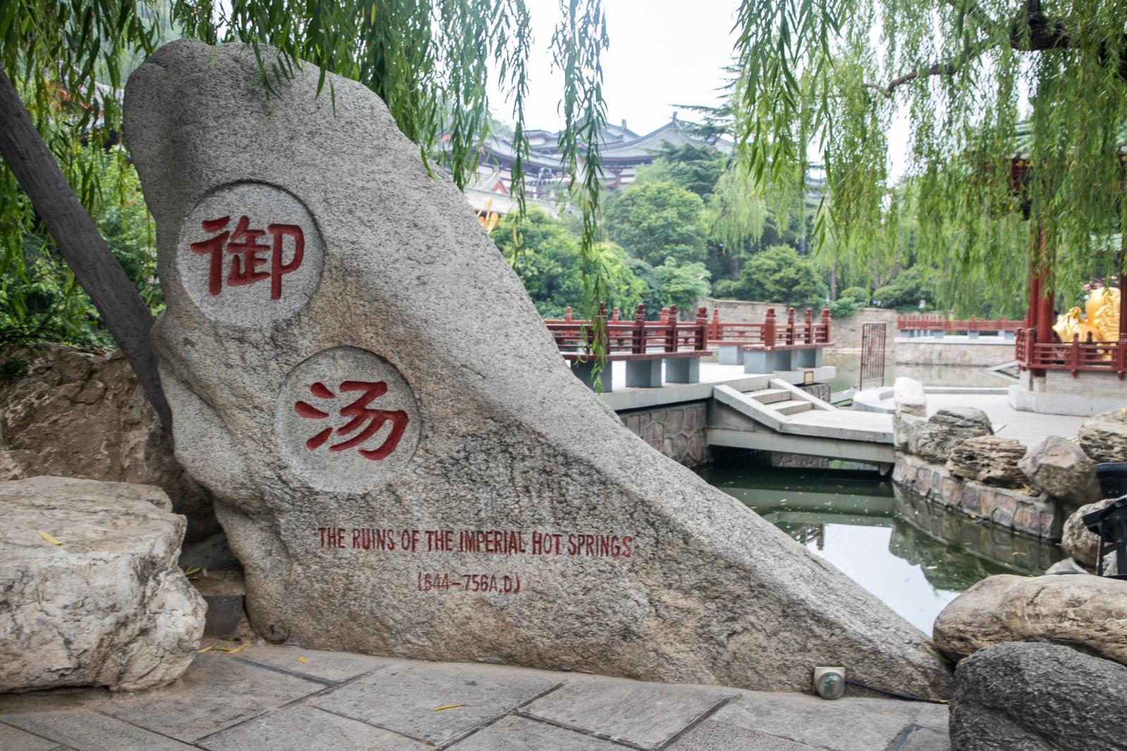 华清池-华清宫
