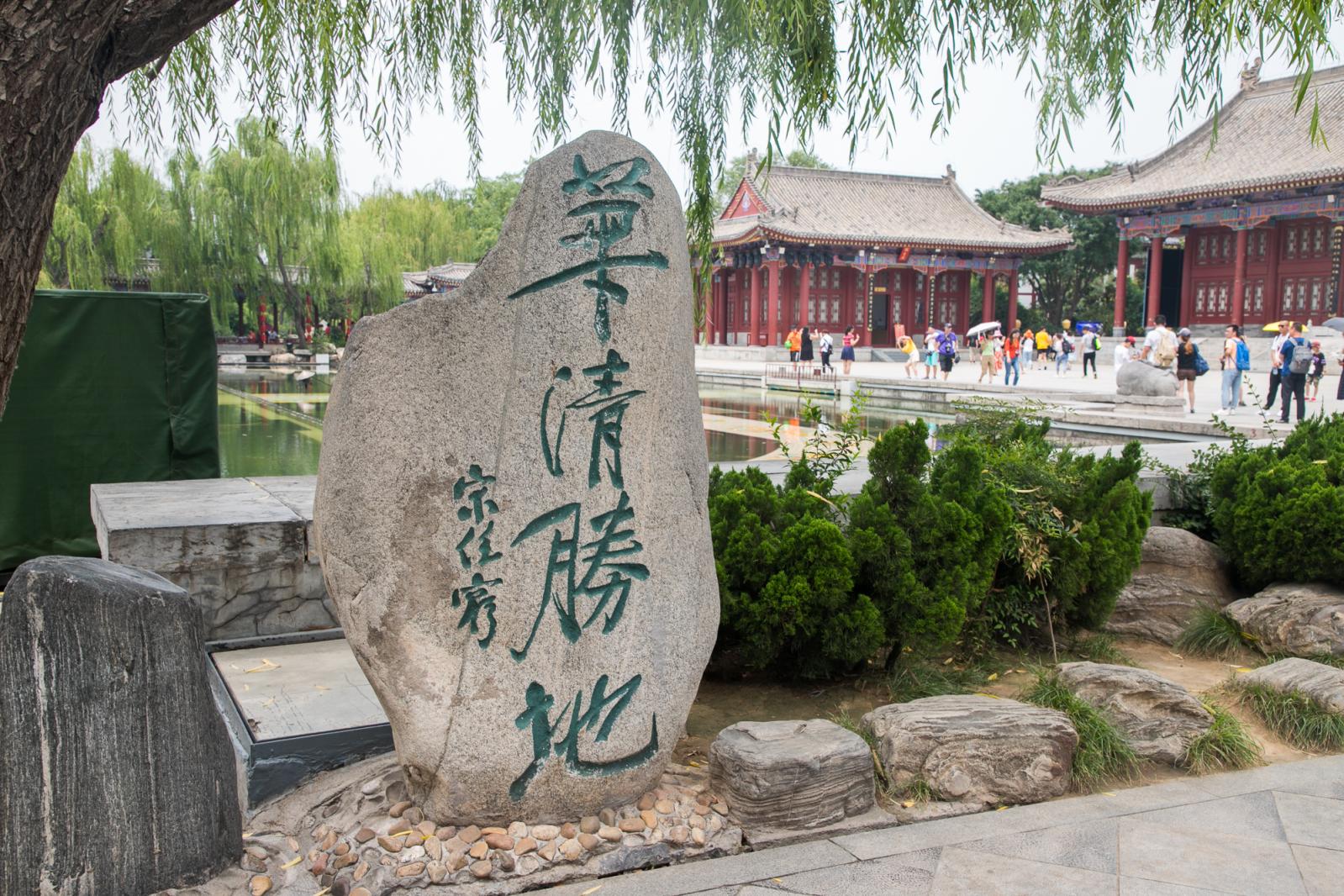 华清池-华清宫