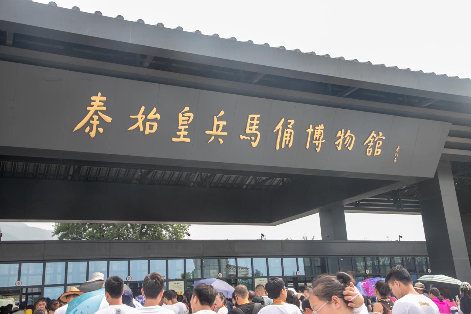 秦始皇兵马俑