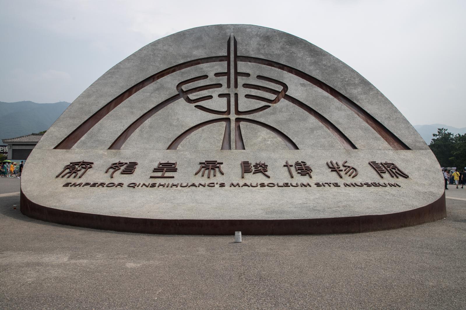 秦始皇兵马俑