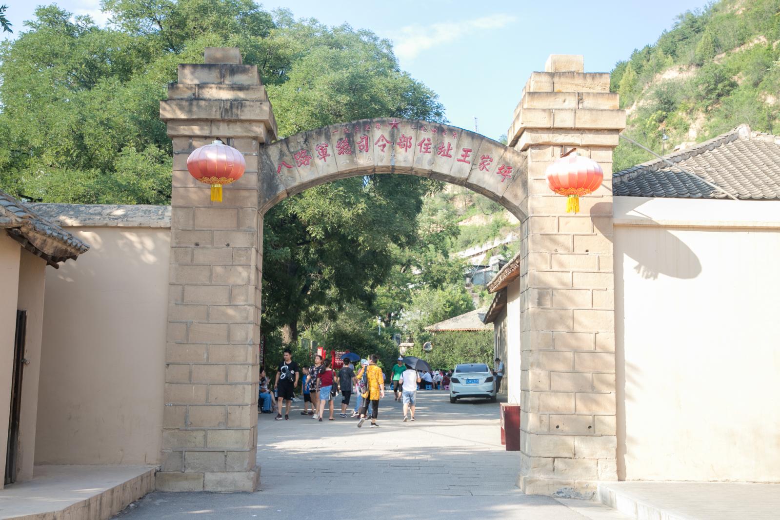 王家坪