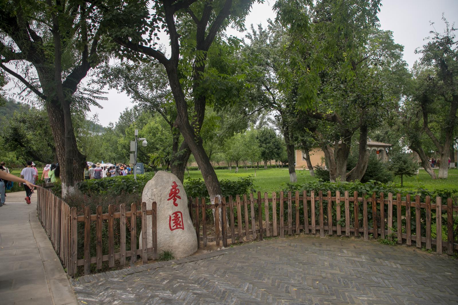延安枣园