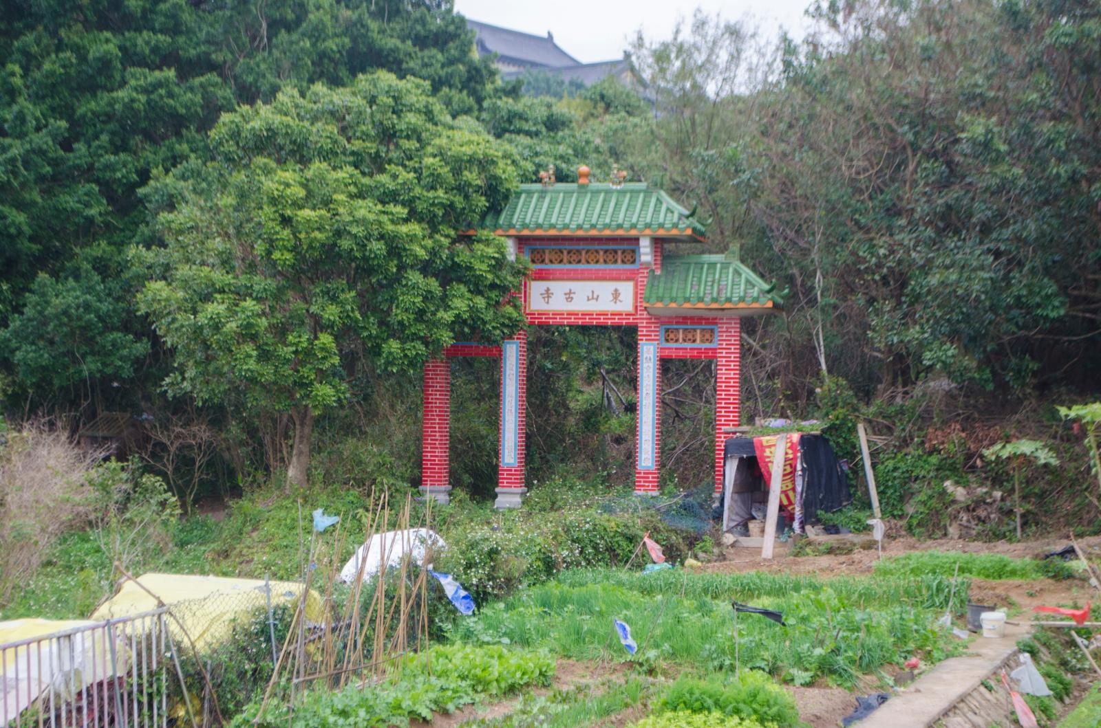 东山寺