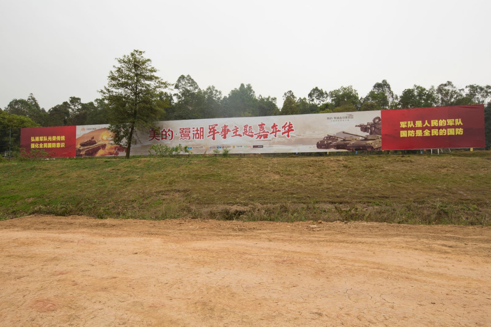 坦克嘉年华