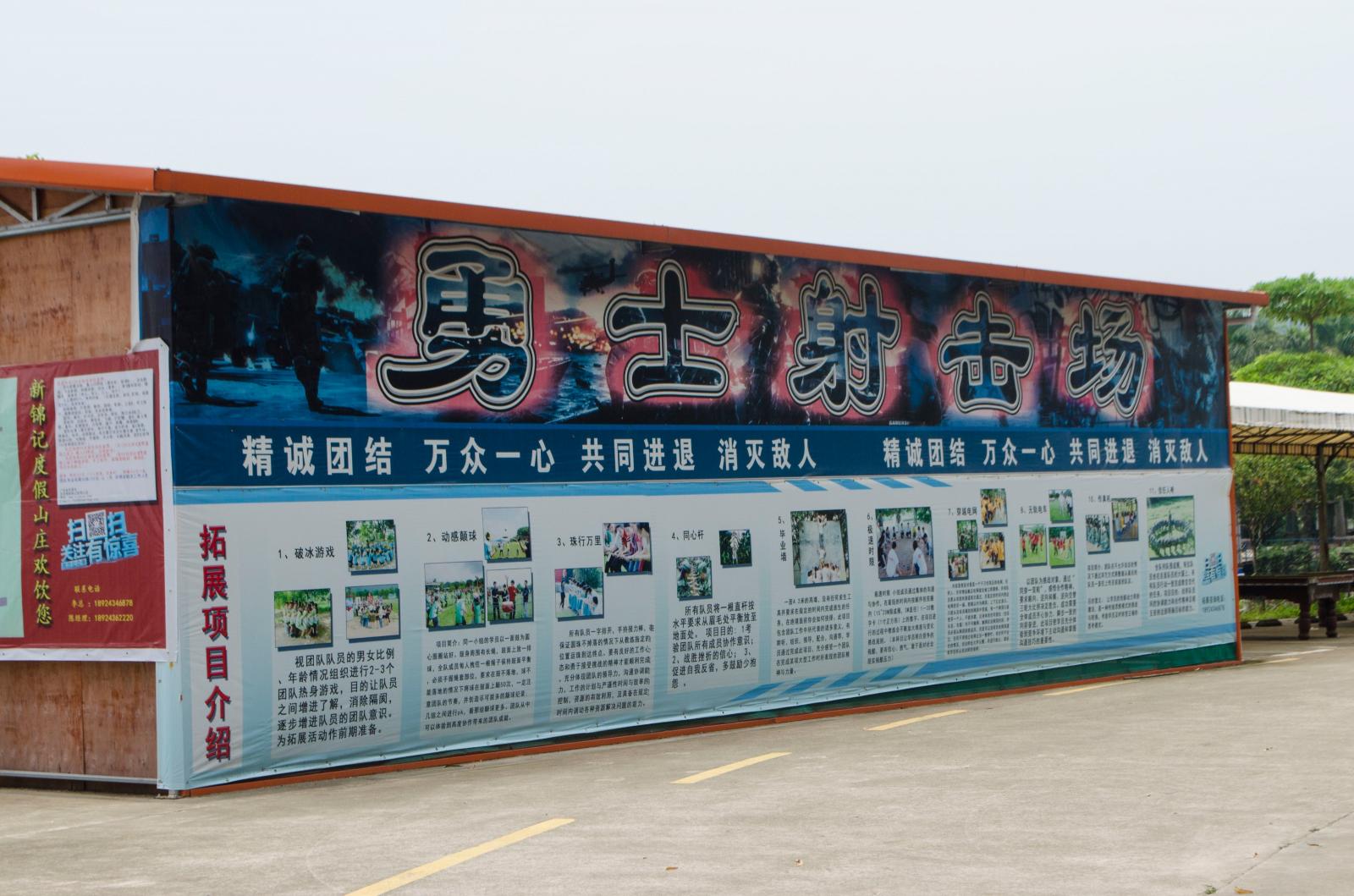 东莞新锦记农庄