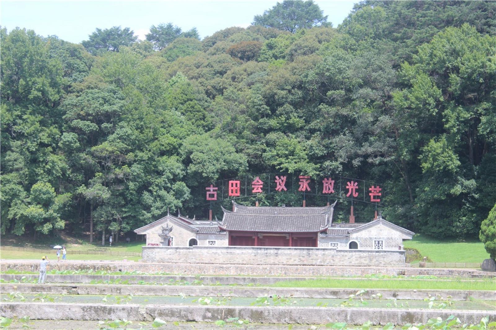 古田会议旧址