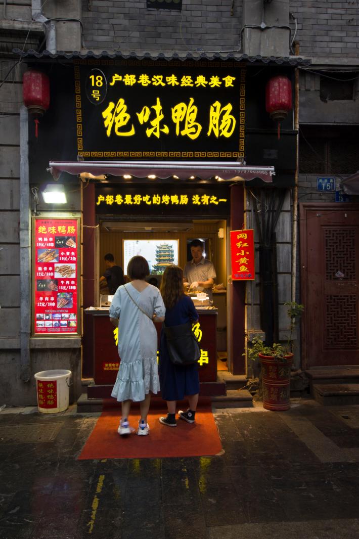 武汉户部巷