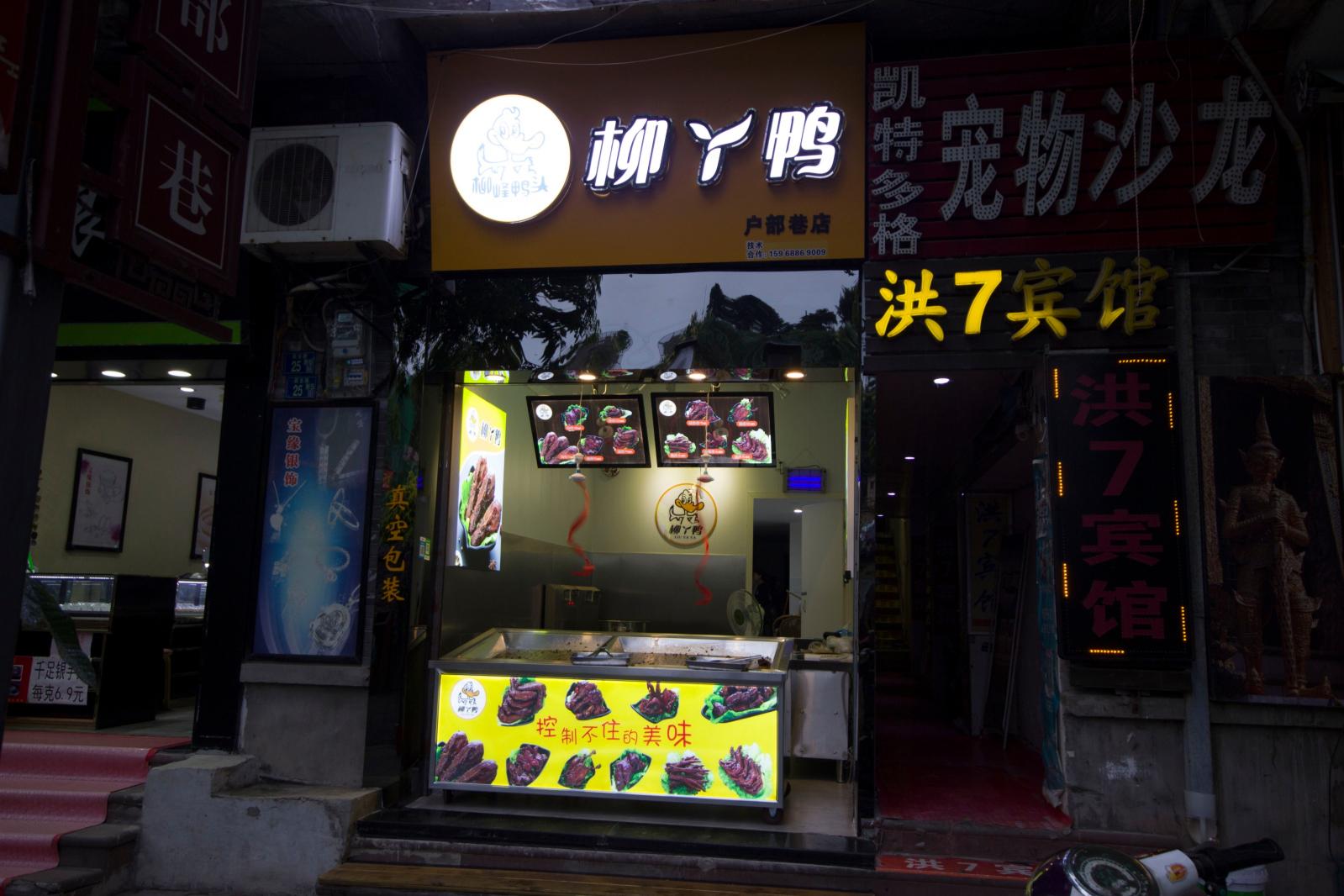 武汉户部巷