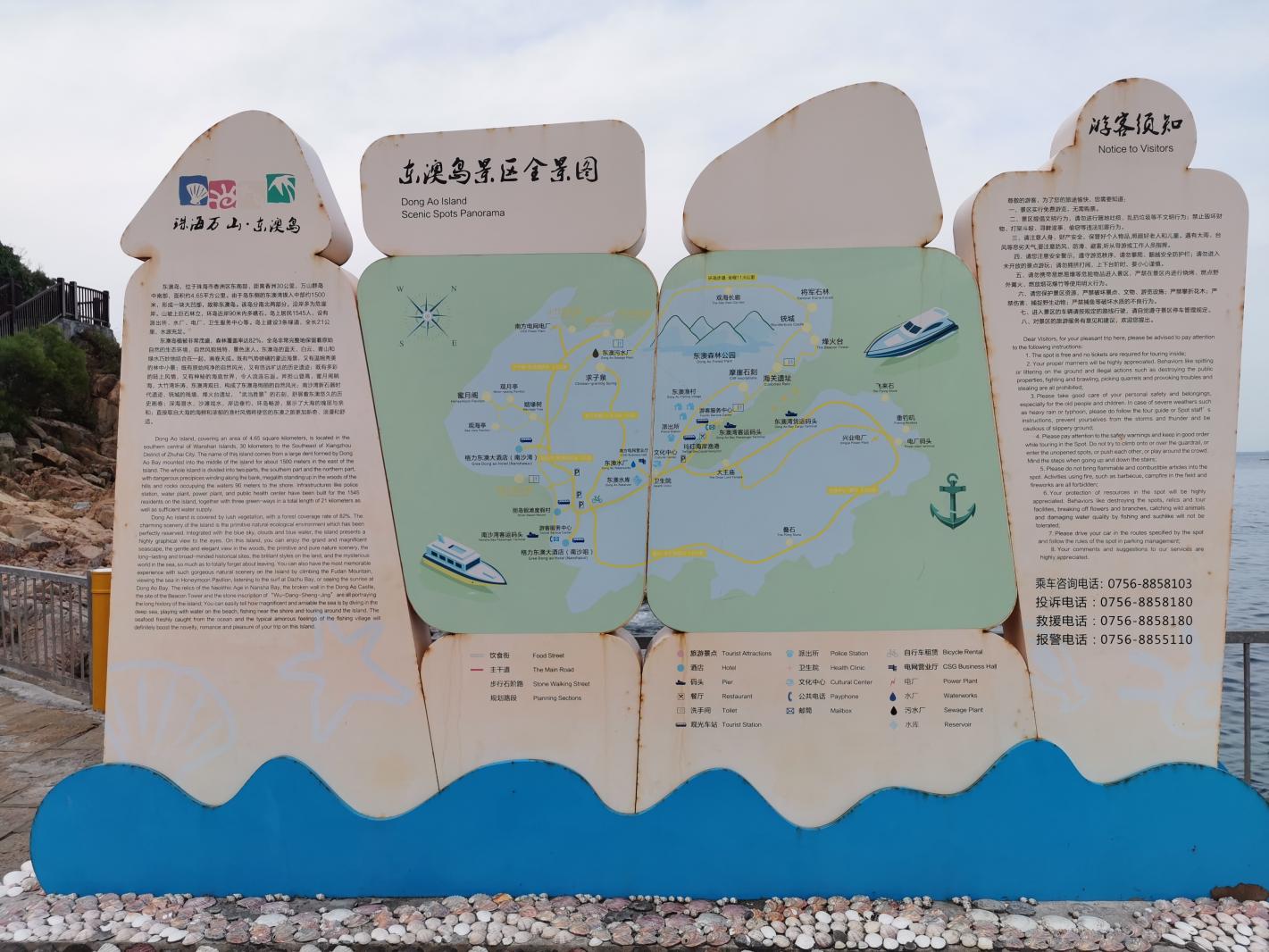 珠海东澳岛