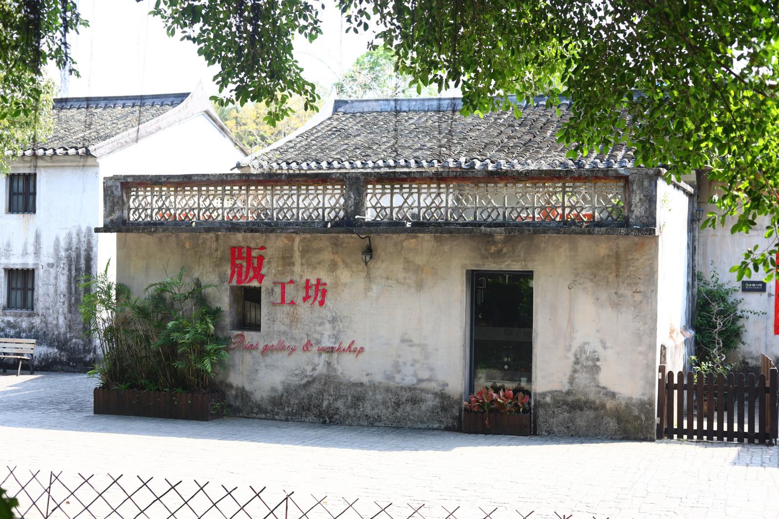 版画村