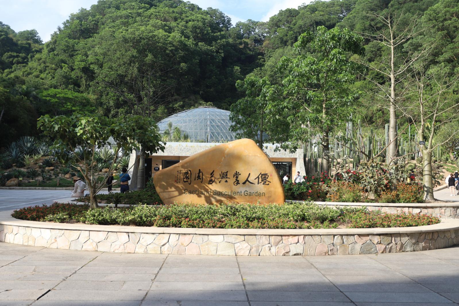 仙湖植物园
