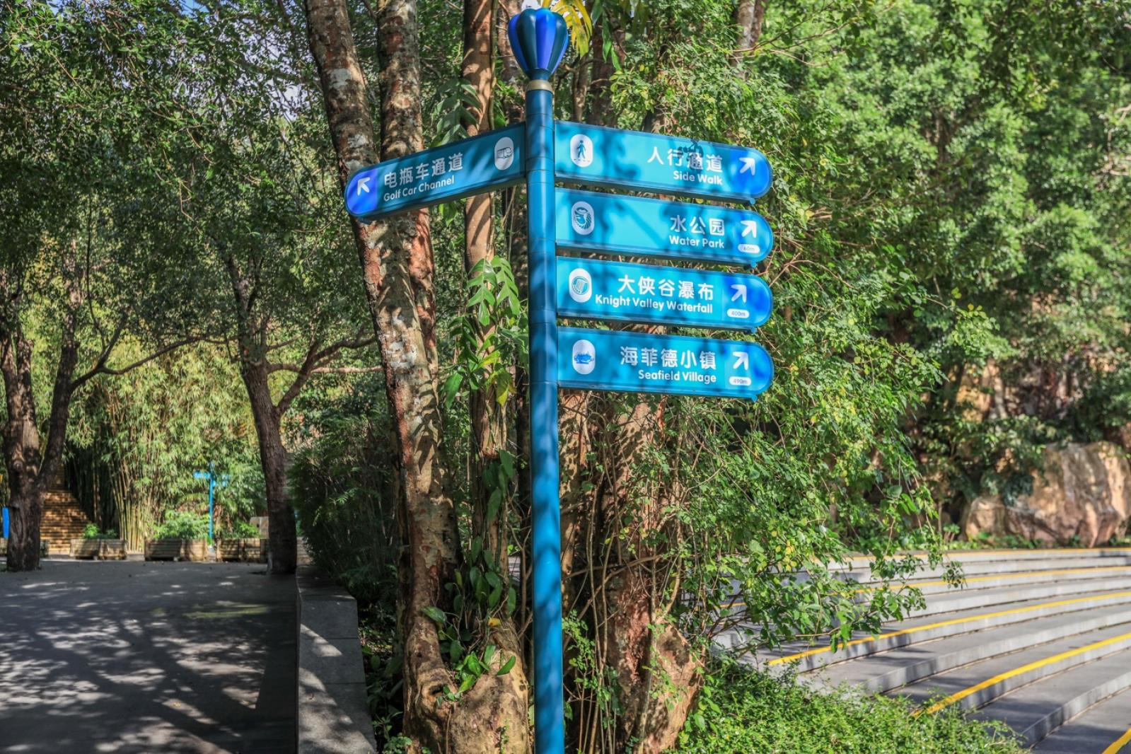 东部华侨城