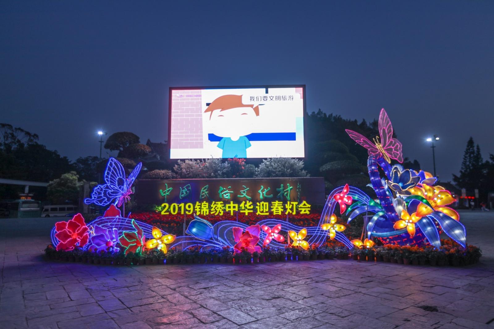 锦绣中华春节