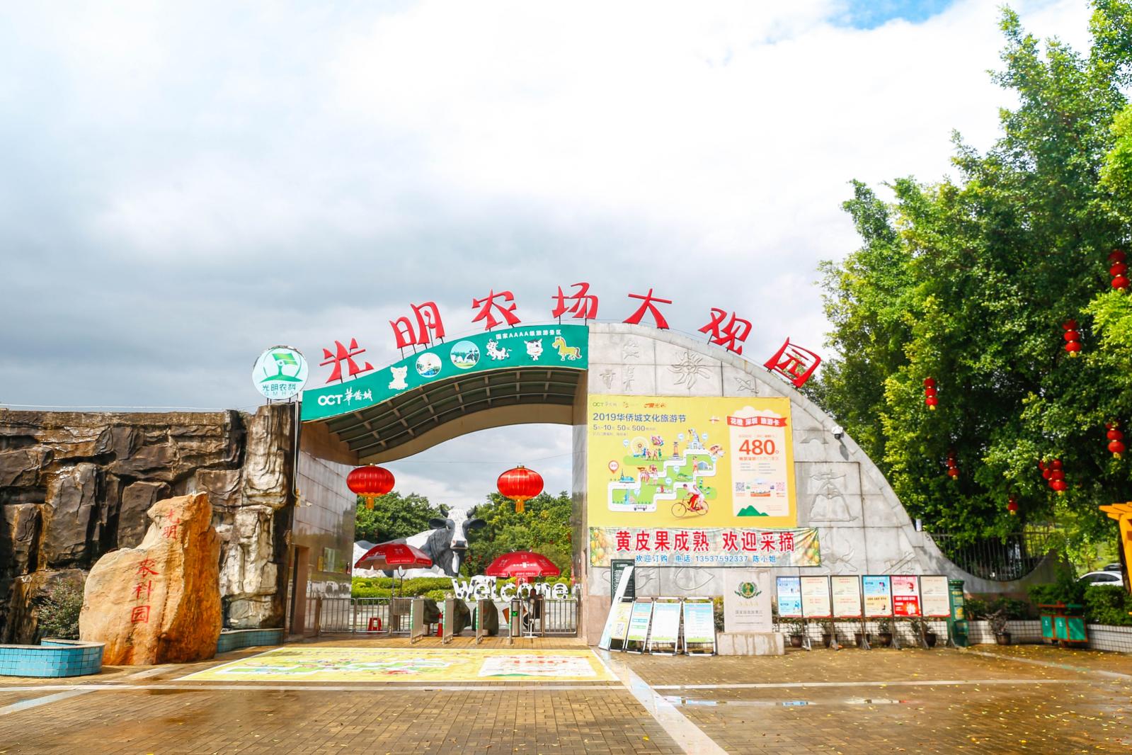 光明农场大观园