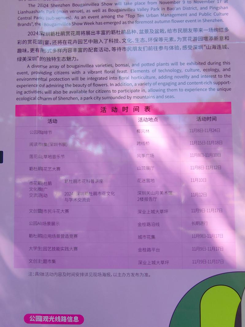 2024莲花山勒杜鹃展