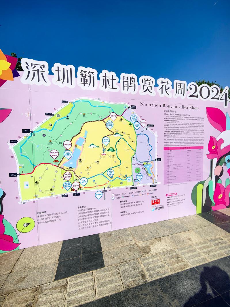 2024莲花山簕杜鹃花展