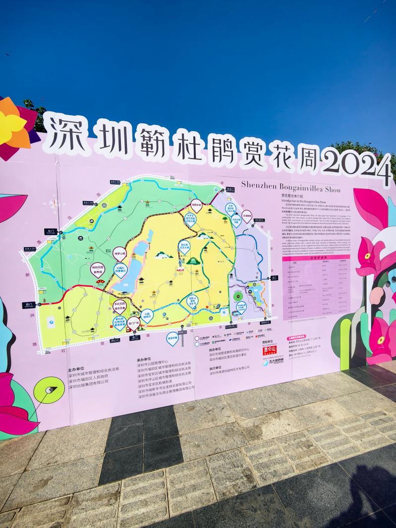 2024莲花山簕杜鹃花展